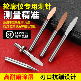 轮廊仪测针表面轮廓度测量仪探针度量仪专用单切面锥形内孔检测针