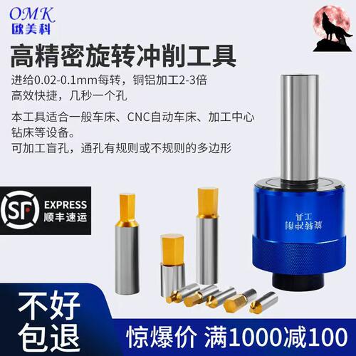 旋转冲削刀具工具冲头方孔花键