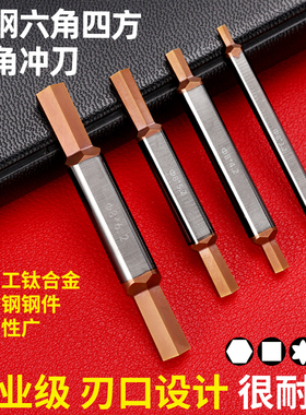 数控六角冲头CNC走心机钨钢单角冲双头六角插刀钨钢冲头六角冲刀