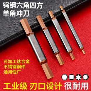 数控六角冲头CNC走心机钨钢单角冲双头六角插刀钨钢冲头六角冲刀