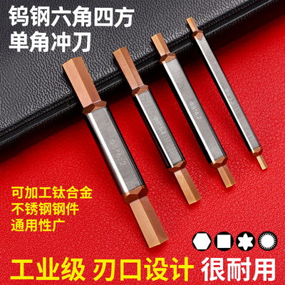 整双头钨钢六角冲刀插刀厂家直销