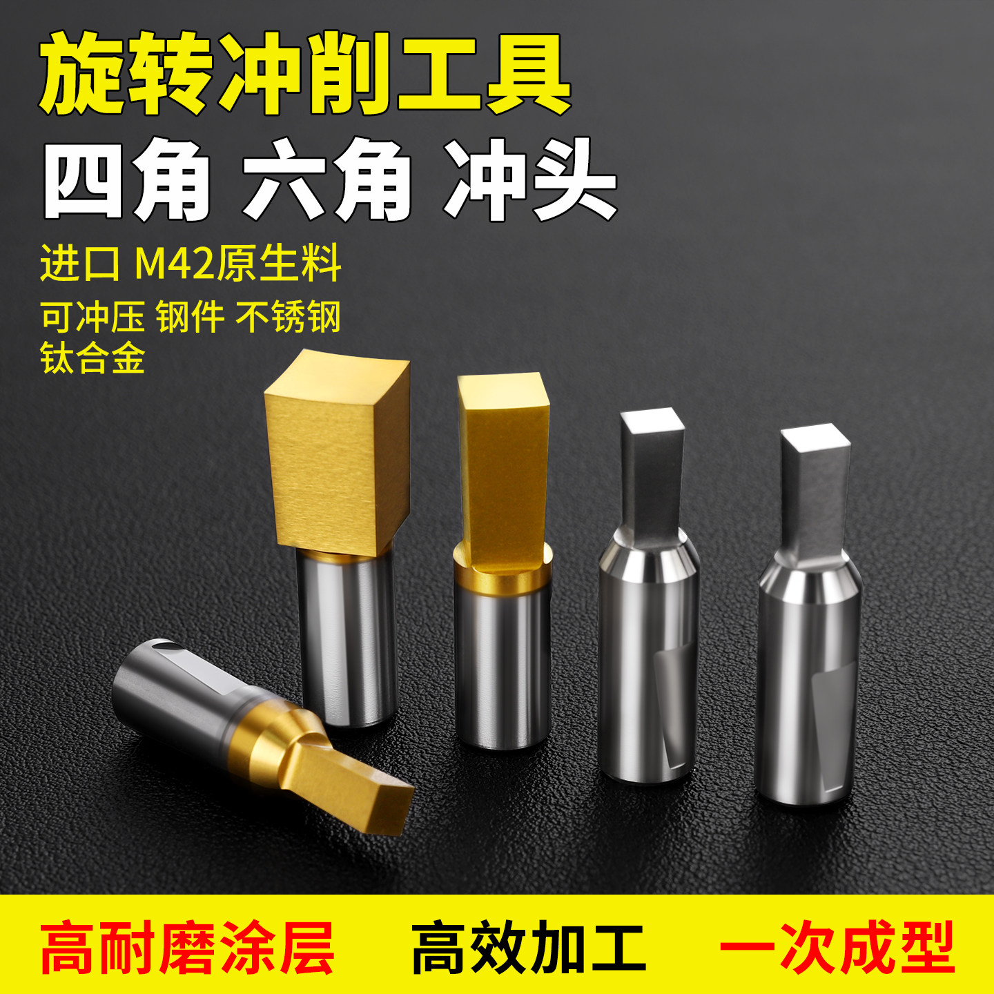 内四方六角冲头旋转工具厂家直销
