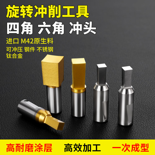内四方六角冲头旋转工具厂家直销