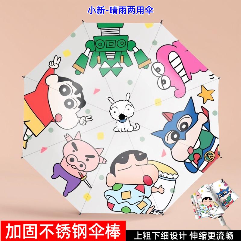 蜡笔小新晴雨伞黑胶涂层手动自动