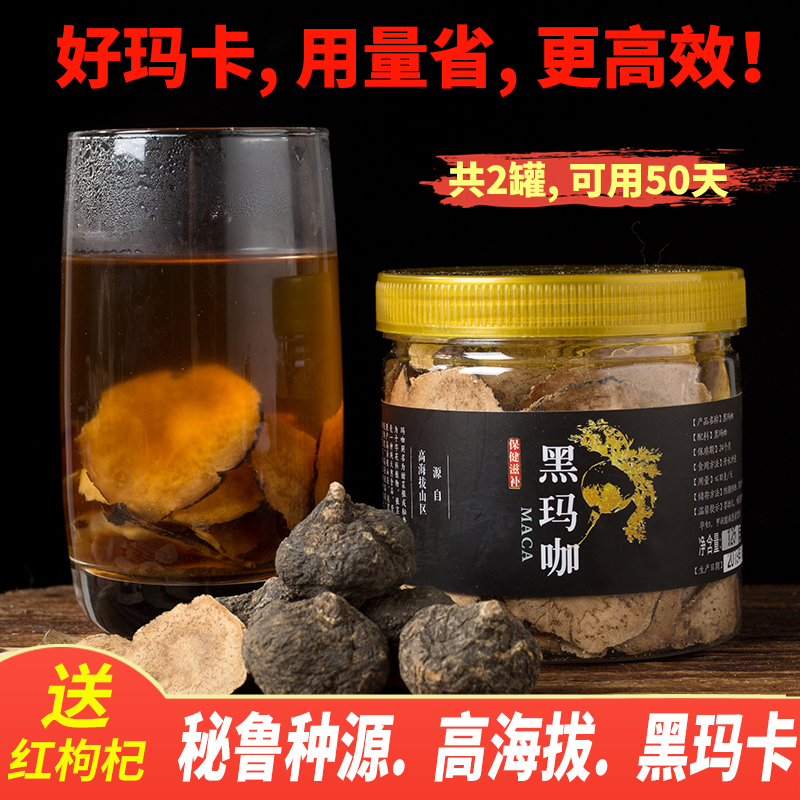 正品黑玛卡 玛咖片玛卡片干片干果马卡泡茶 原产秘鲁男性茶250克