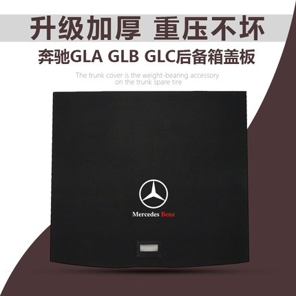 奔驰GLB180/GLA200备胎盖板GLC后备箱承重板储物地毯垫行李箱隔板