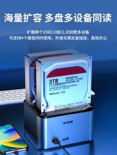 SSK飚王硬盘底座移动硬盘盒USB3.0高速传输机械固态外接口