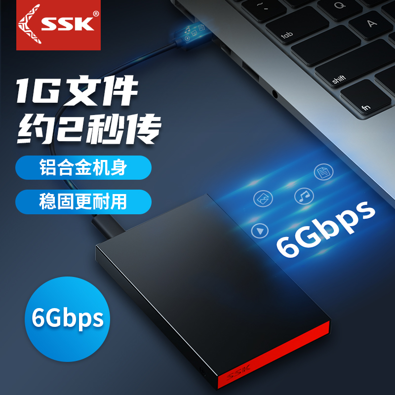 SSK飚王2.5英寸金属移动硬盘盒