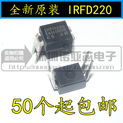 IRFD220 场效应管 DIP-4封装 全新进口原装正品