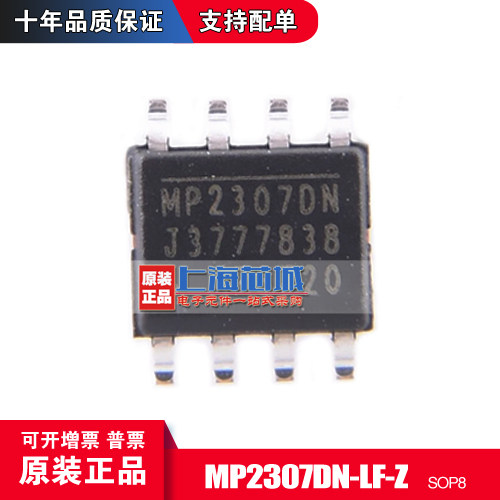 MP2307DN-LF-Z SOP-8 进口原装正品 电源管理芯片 量大可议价