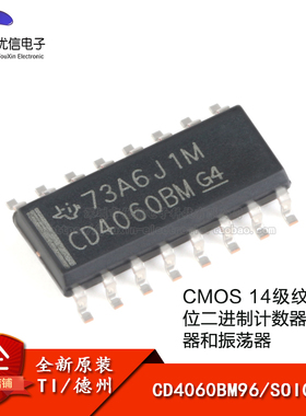 原装正品 CD4060BM96 SOIC-16 CMOS 14级纹波进位二进制计数器