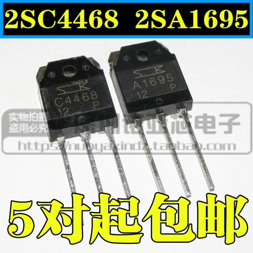 2SC4468 2SA1695 C4468 A1695 全新国产 音频功放板 对管 一对
