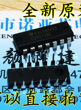 全新原装 CD4073 CD4073BE 直插 DIP-14 三3输入与门 逻辑芯片