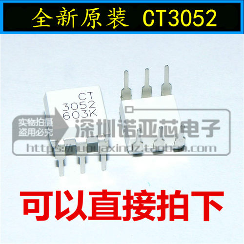全新原装 CT3052 DIP6 光电耦合器兼容EL3052 MOC3052 3052可直拍