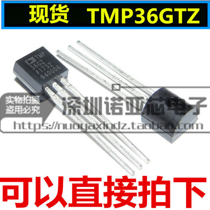 TMP36GZ TMP36GT9Z 直插TO-92 温度传感正品ADI 全新原装正品