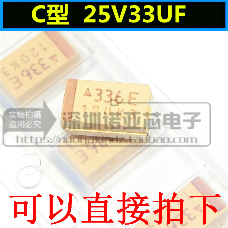 贴片钽电容25V33UF C型6032 336E AVX胆电容 黄色 极性电容