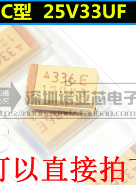 贴片钽电容25V33UF C型6032 336E AVX胆电容 黄色 极性电容