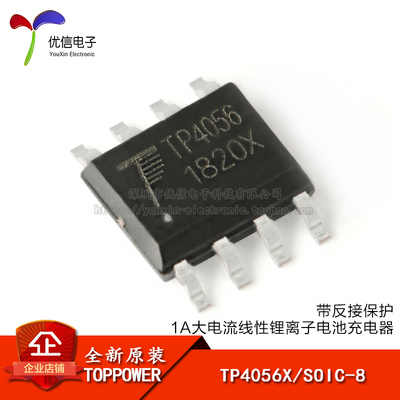 原装正品 TP4056X SOIC-8 1A 线性锂离子电池充电器芯片