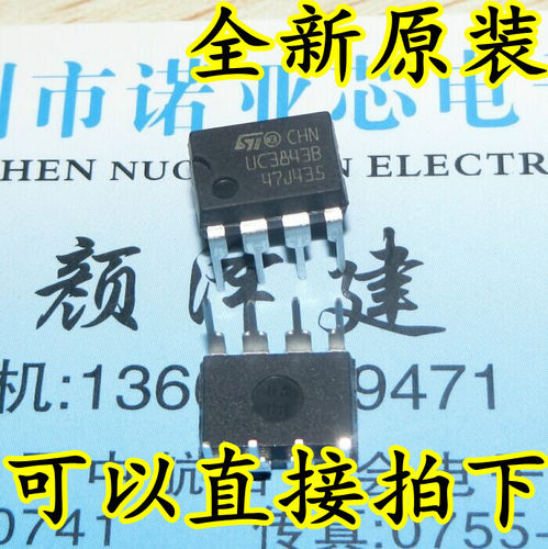 UC3843B UC3843 DIP-8 进口ST 只做原装 全新直插 TL3843P
