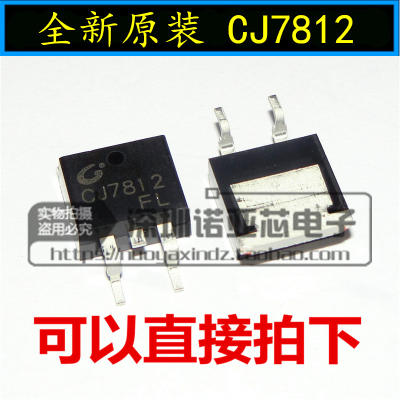全新原装长电 CJ7812 1.5A 3% 贴片TO-263 稳压IC 可以直接拍下