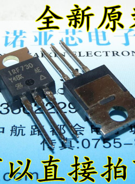 全新原装 IRF730 IRF730PBF 400V 10A 场效应管 TO220