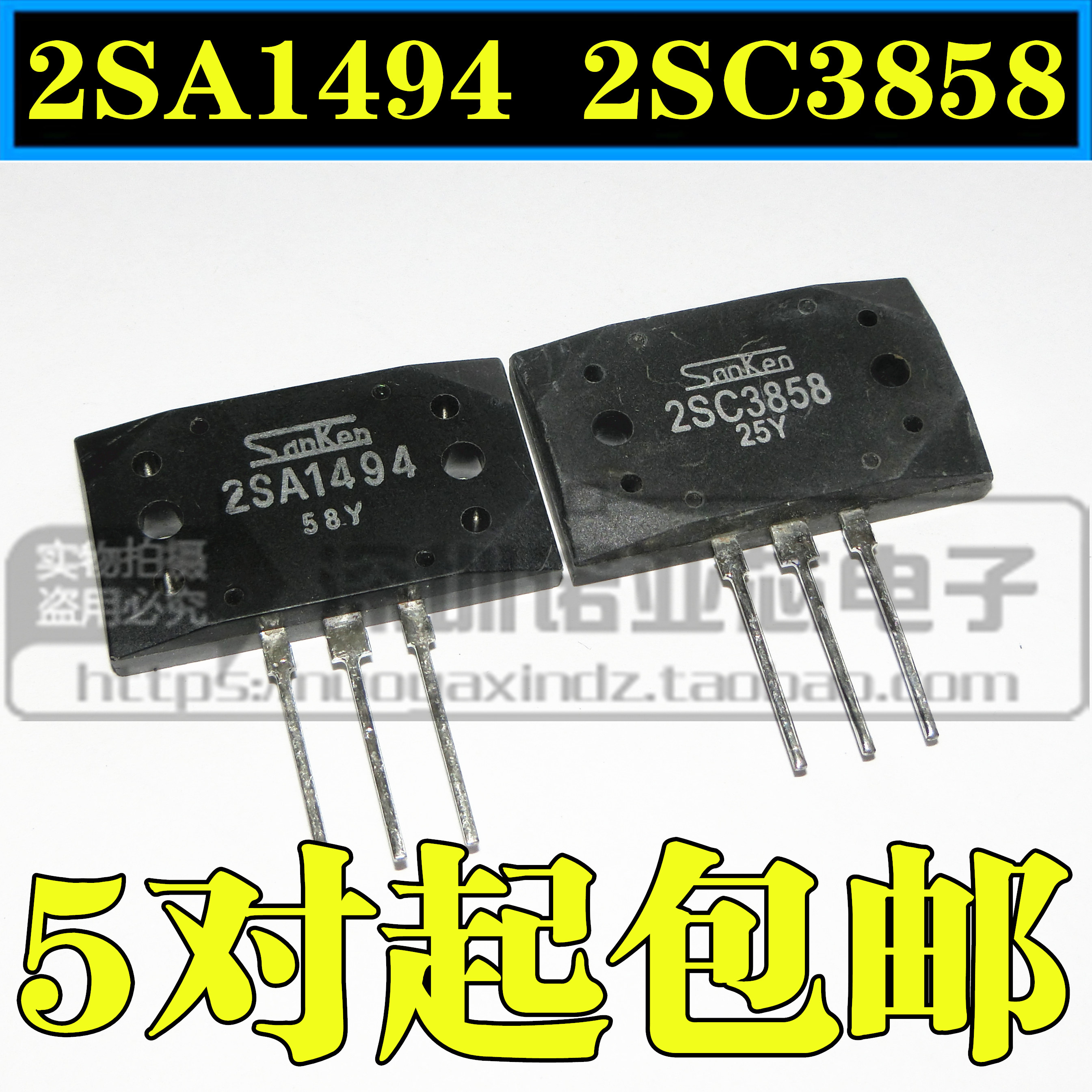 全新国产2sa1494 2sc3858 三肯功放对管a1494 c3858 一对6.2元