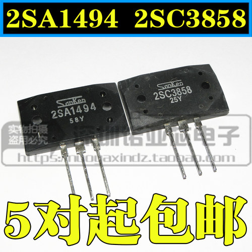 全新国产2SA1494 2SC3858 三肯功放对管A1494 C3858 一对6.2元