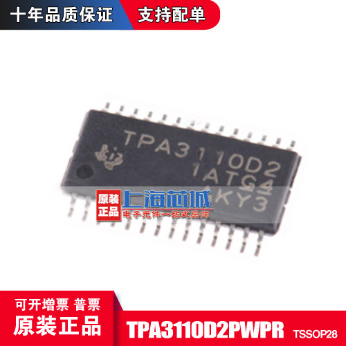 TPA3110D2PWPR TSSOP28 原装正品 功率放大器 现货 量大价优