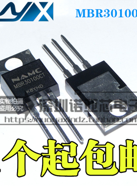 全新原装 铁头 MBR30100CT 30100 TO-220 1个起包邮