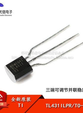 原装正品 TL431ILPR TO-92 三端可调节并联稳压器 电压基准芯片