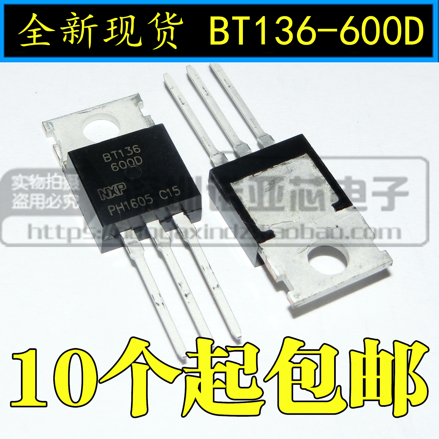 BT136-600D BT136 双向可控硅 TO-220AB 可以直接拍下