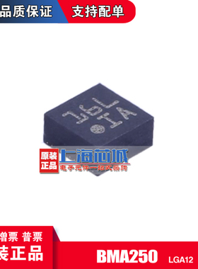 BMA250 LGA12 原装正品 加速度传感器 现货 量大可议价
