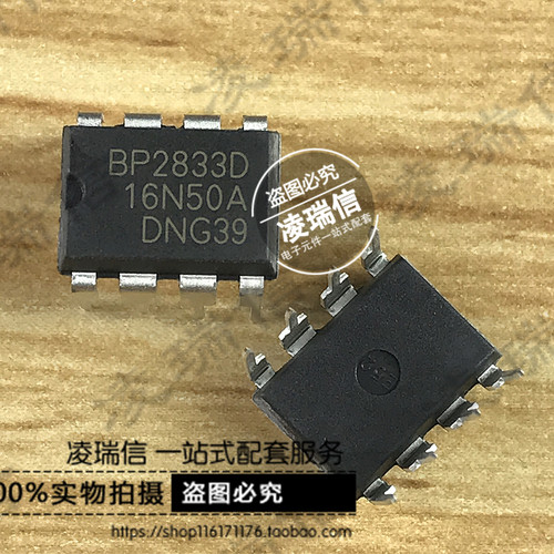 原装全新 BP2833D DIP-8 直插8脚 非隔离恒流驱动芯片 BP2833现货