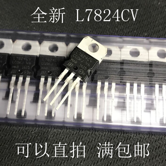 全新直插三极管 l7824cv to-220 24v 1.5a 三端稳压器 厚片