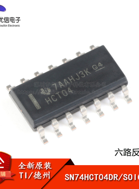 原装正品 SN74HCT04DR SOIC-14 六路反相器 贴片逻辑芯片