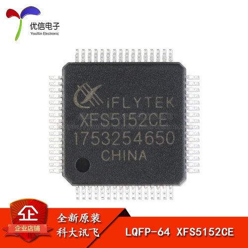 原装正品 贴片 XFS5152CE LQFP-64 中英文语音合成(TTS)芯片