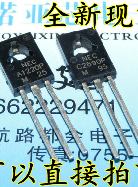 2SA1220A A1220A 2SC2690 C2690音频开关对管 TO-126 一对0.64