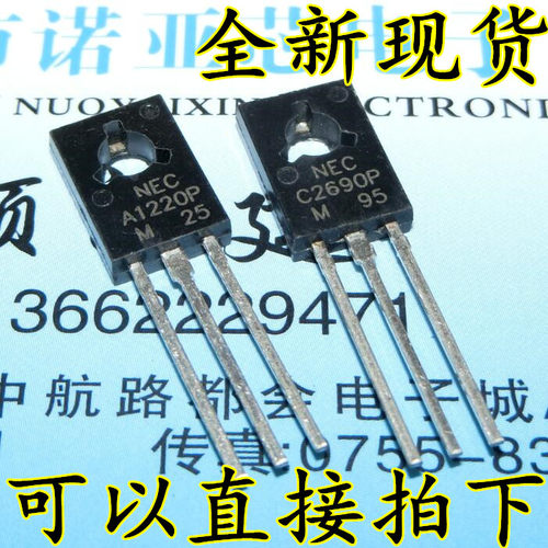 2SA1220A A1220A 2SC2690 C2690音频开关对管 TO-126 一对0.64