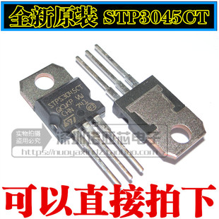 全新原装 STPS3045CT  TO220 45V30A   直插  可以直接拍下