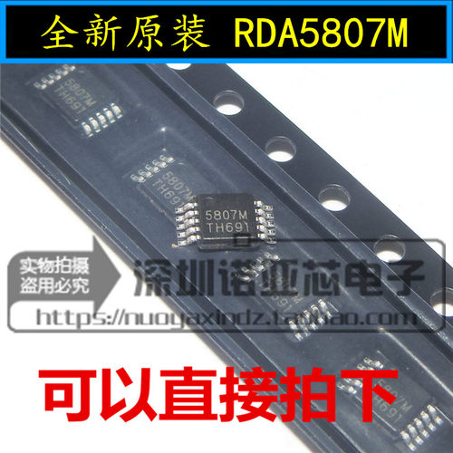 全新原装 RDA5807M RDA5807 MSOP10 无线音响收音机芯片