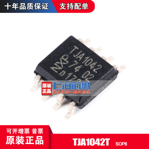 TJA1042T/1 SOP8 原装正品 现货 新批次 CAN收发芯片 量大可议价