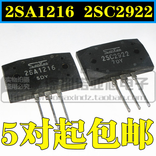 全新国产音频功放IC配对管 2SA1216 2SC2922 A1216 C2922