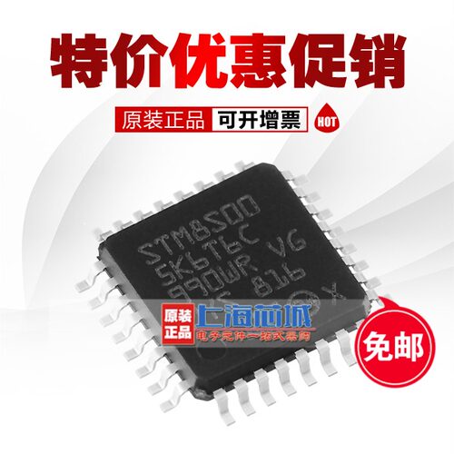 STM8S005K6T6C QFP32 进口原装正品 鄙视假货 一只起拍