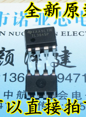 进口 TL3845P DIP-8 原装全新 电流模式PWM控制器