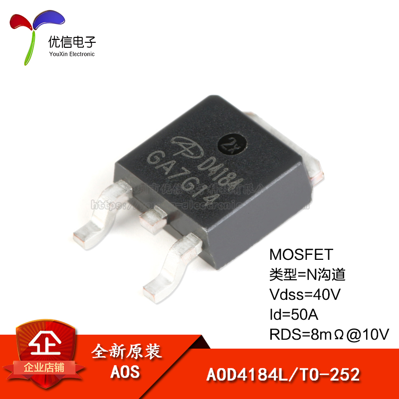 原装正品 AOD4184L TO-252 N沟道 40V/50A 贴片MOSFET(场效应管)