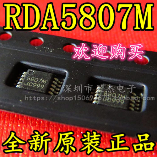 可配单 RDA5807M 无线音响收音机IC 贴片MSOP-10 全新原装现货