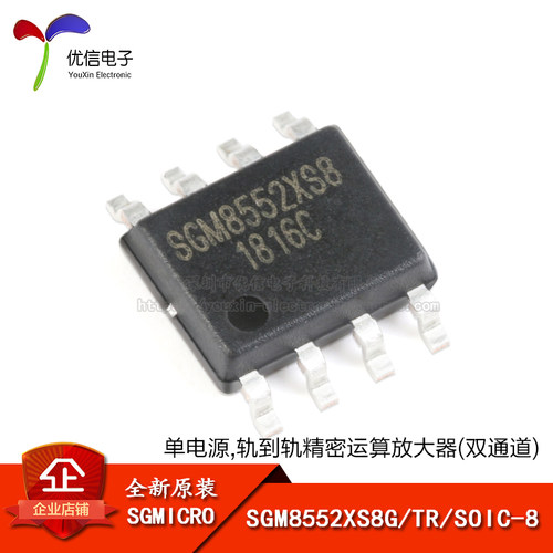 原装正品 SGM8552XS8G/TR SOIC-8 轨到轨精密运算放大器