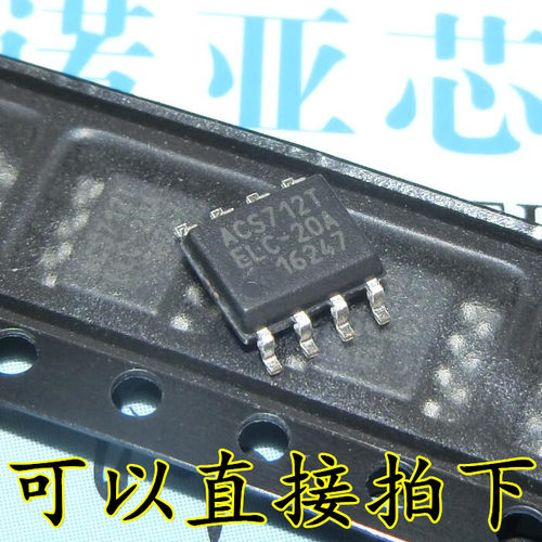 ACS712ELCTR-20A(05B) ACS712ELCTR 线性霍尔传感器 一只起拍