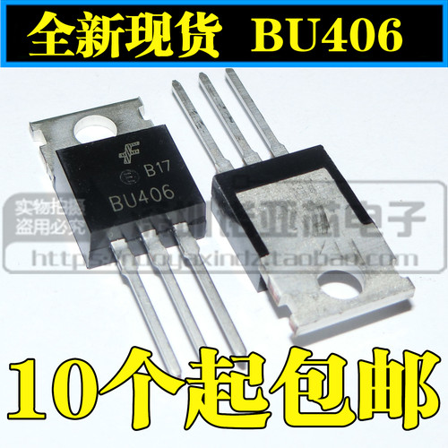 全新 BU406 低频大功率三极管/NPN TO-220 正品现货 可以直接拍