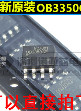 全新原装 OB3350 OB3350CP OB3350CPA 电源管理芯片IC 贴片SOP-8